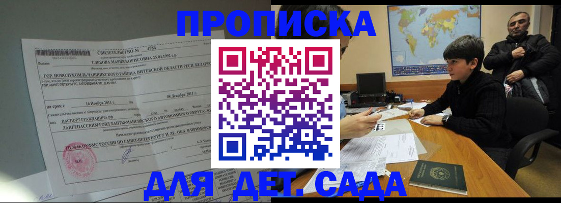 временная регистрация в Кургане