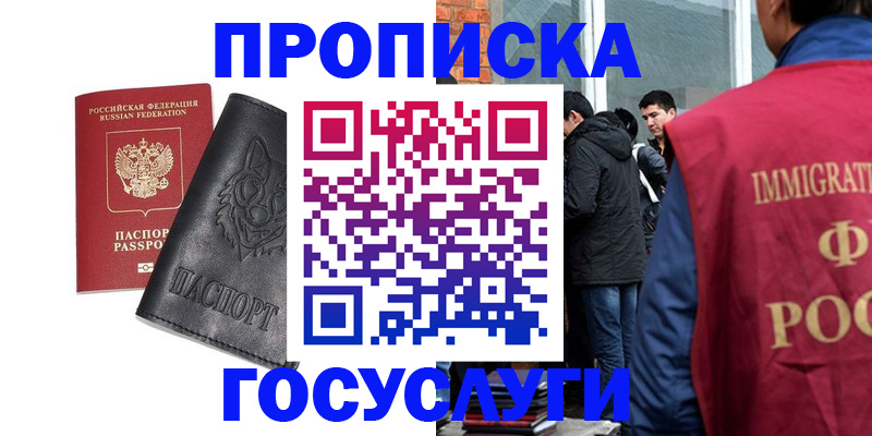 временная регистрация законно в Кургане