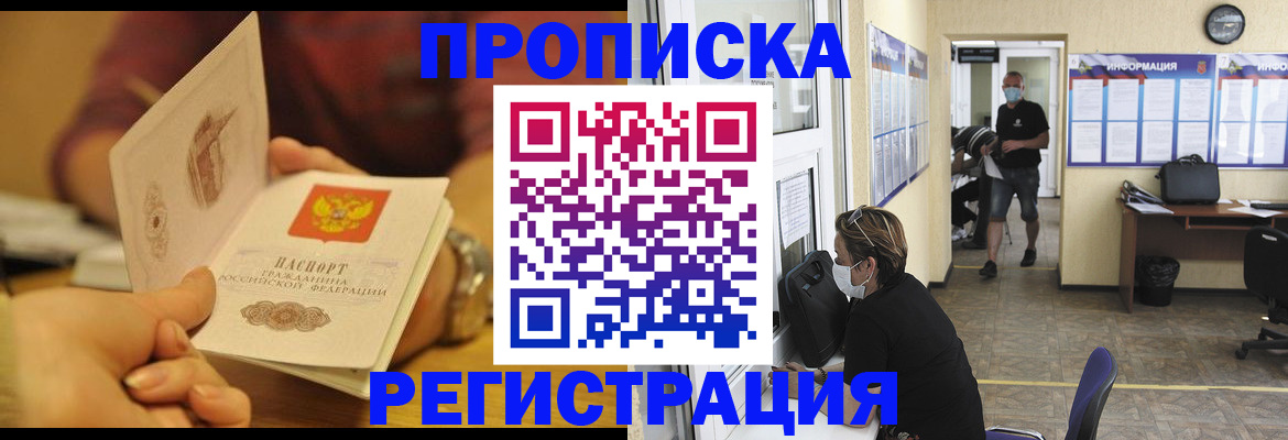 временная регистрация для всех в Кургане